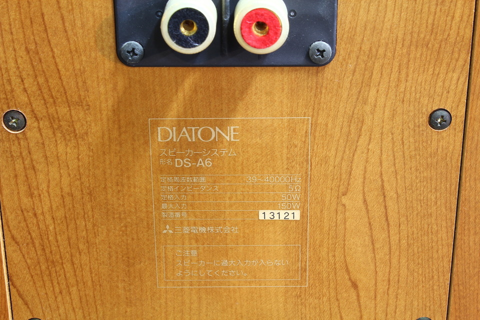 DS-A6 DIATONE - 中古オーディオ 高価買取・販売 ハイファイ堂