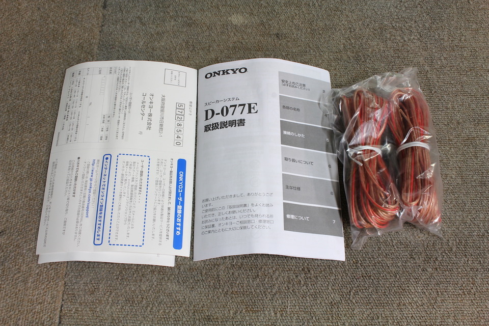 D-077E ONKYO - 中古オーディオ 高価買取・販売 ハイファイ堂