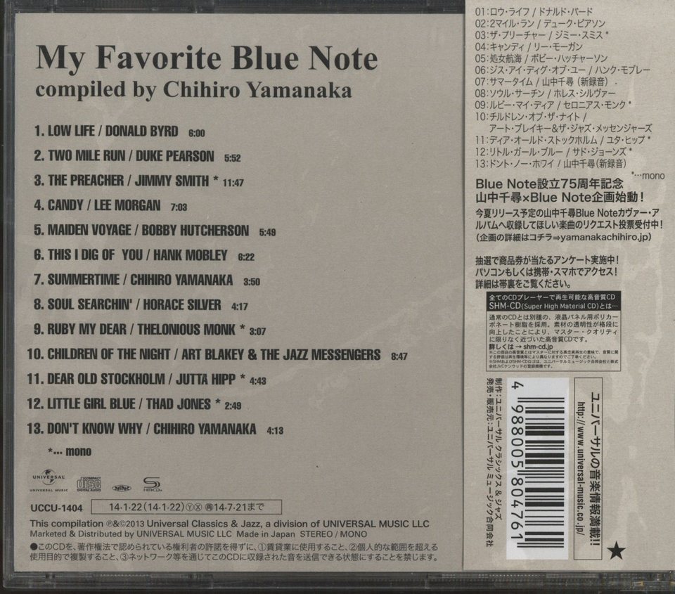 MY FAVORITE BLUE NOTE COMPILED BY 山中千尋 VA - 中古オーディオ