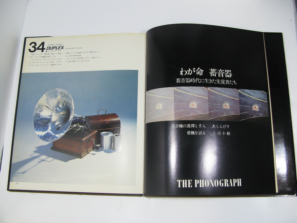 THE PHONOGRAPH/蓄音器物語 - 中古オーディオ 高価買取・販売 ハイファイ堂