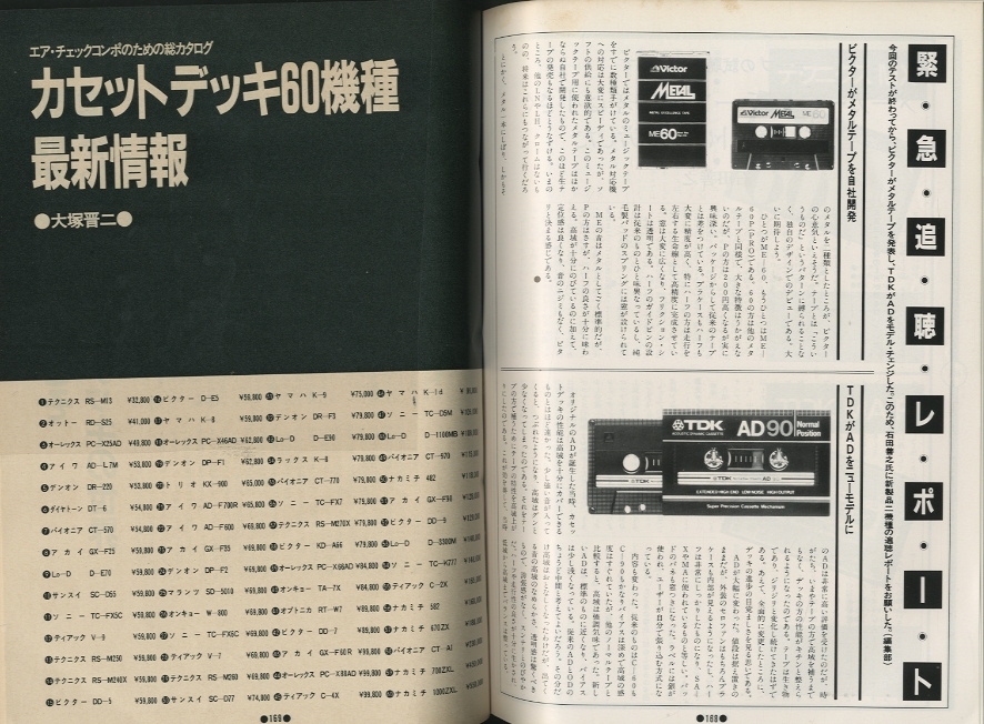 FMfan臨時増刊 '81カセットデッキとFMエア・チェックの本 - 中古