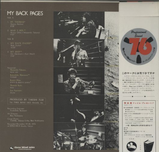 【TBM帯付き】Kunio Ohta Quintet My Back Pages MY BACK PAGES/KUNIO OHTA QUINTET 太田邦夫 - 中古オーディオ
