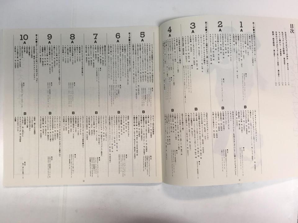 日本のジャズ・ポピュラー史 戦前編 - 中古オーディオ 高価買取・販売