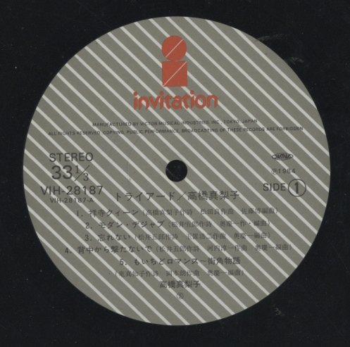 Triad/高橋真梨子 高橋真梨子 - 中古オーディオ 高価買取・販売