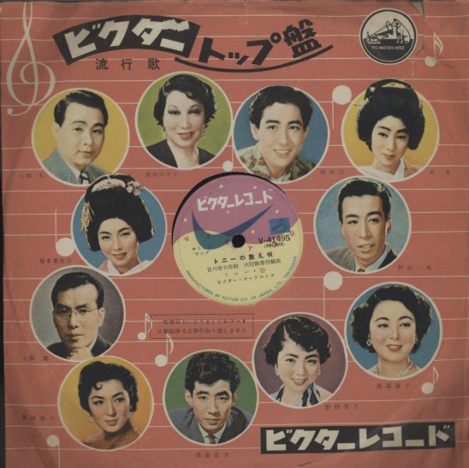 トニー谷 名盤 邦 レトロ レア