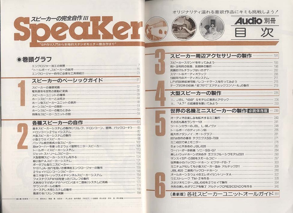 スピーカーの完全自作 - 中古オーディオ 高価買取 3⁄AUDIO別冊
