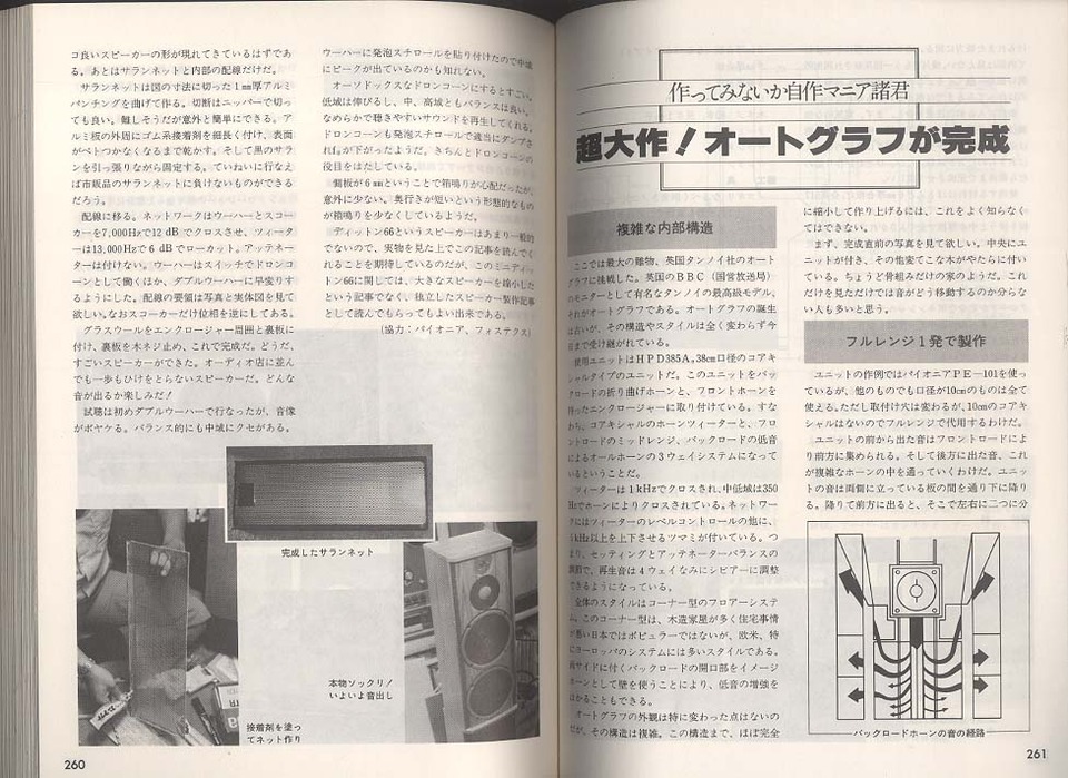 スピーカーの完全自作 3/AUDIO別冊 - 中古オーディオ 高価買取・販売