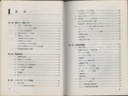 基礎トランジスタ・アンプ設計法 - 中古オーディオ 高価買取