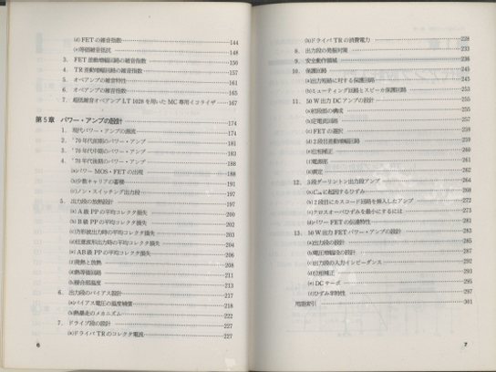 【中古】実験で学ぶ最新トランジスタ・アンプ設計法／黒田徹 著／ラジオ技術社 2025年最新】トランジスタ・アンプ設計法の人気アイテム - メルカリ