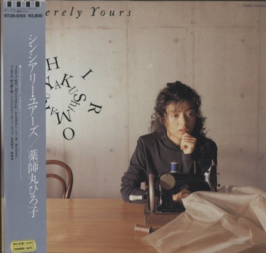 LPレコード 薬師丸ひろ子 ／ シンシアリー・ユアーズ SINCERELY YOURS