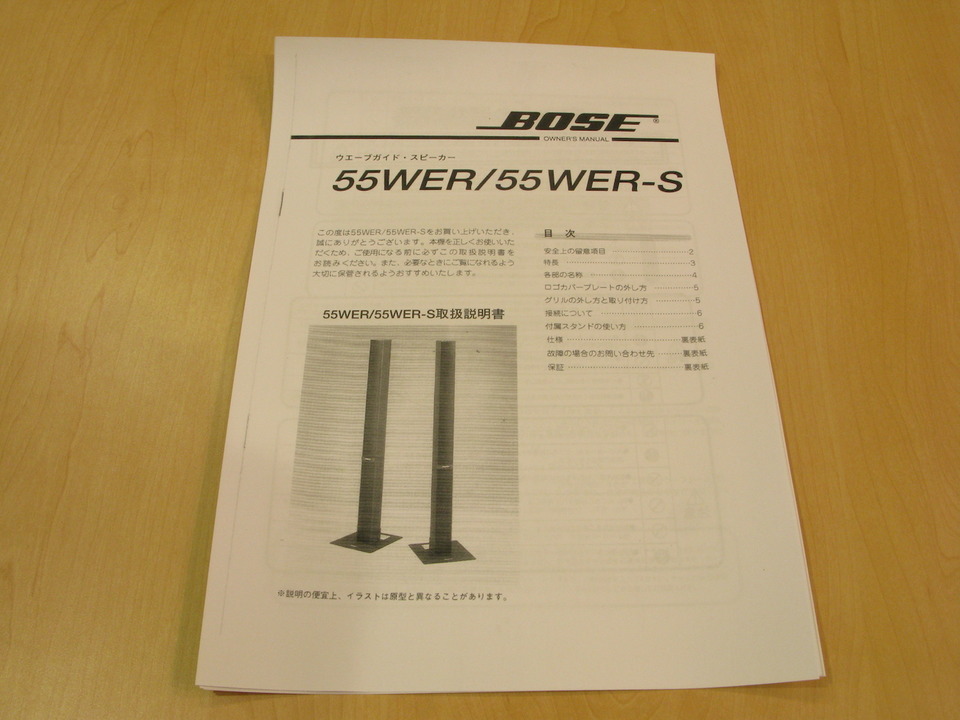 55WER-S BOSE - 中古オーディオ 高価買取・販売 ハイファイ堂