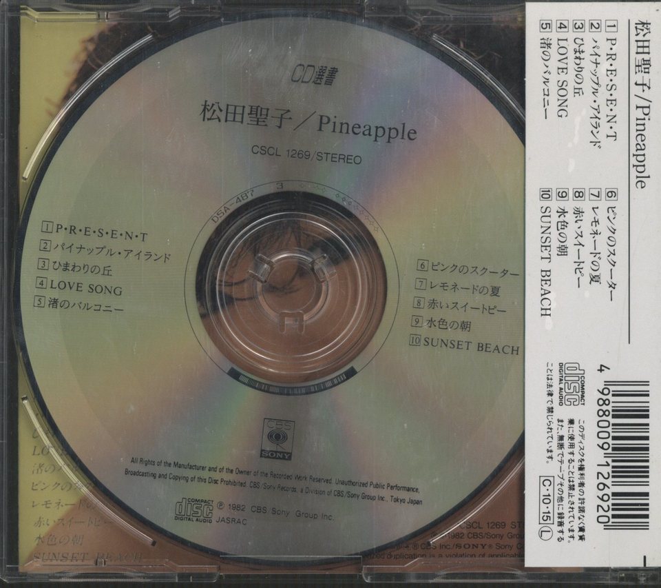 パイナップル/松田聖子 松田聖子 - 中古オーディオ 高価買取・販売