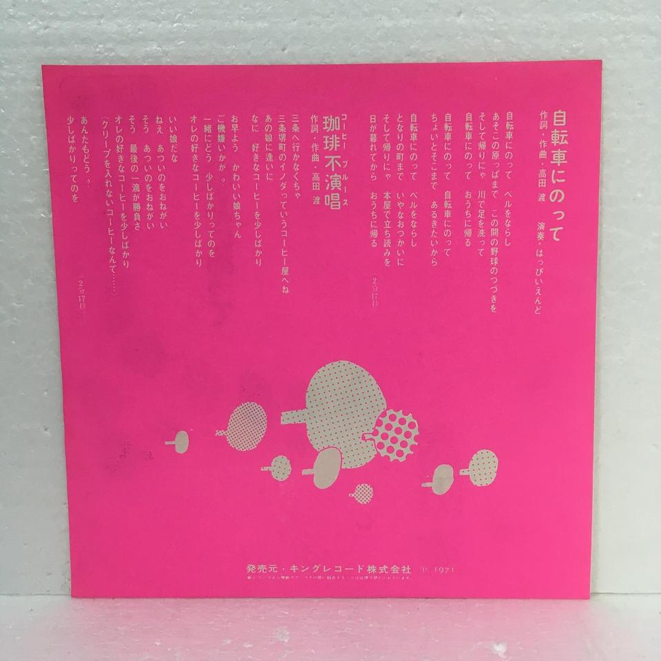 レア品　高田渡　珈琲不演唱　コーヒーブルース/自転車にのって 51Juwe-DTjL.jpg_BO30,255,255,