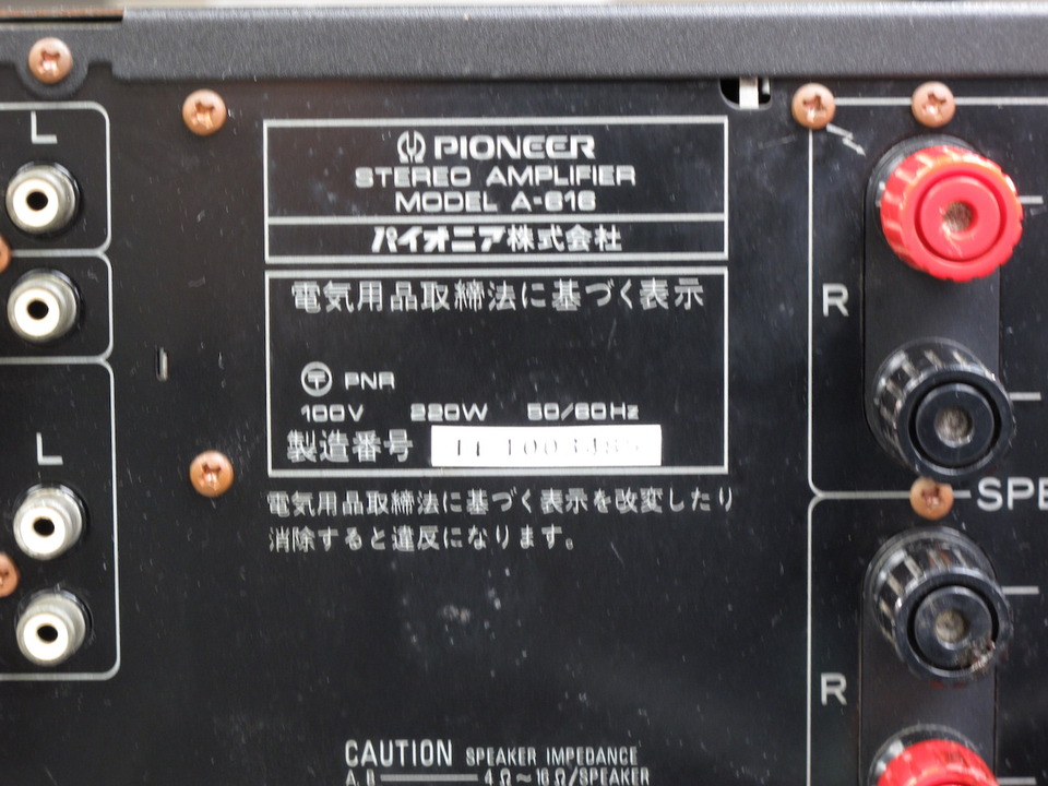 A-616 PIONEER - 中古オーディオ 高価買取・販売 ハイファイ堂