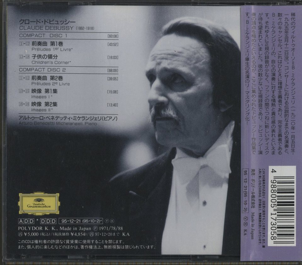 ドビュッシー：前奏曲第1巻、第2巻、子供の領分他 ドビュッシー - 中古