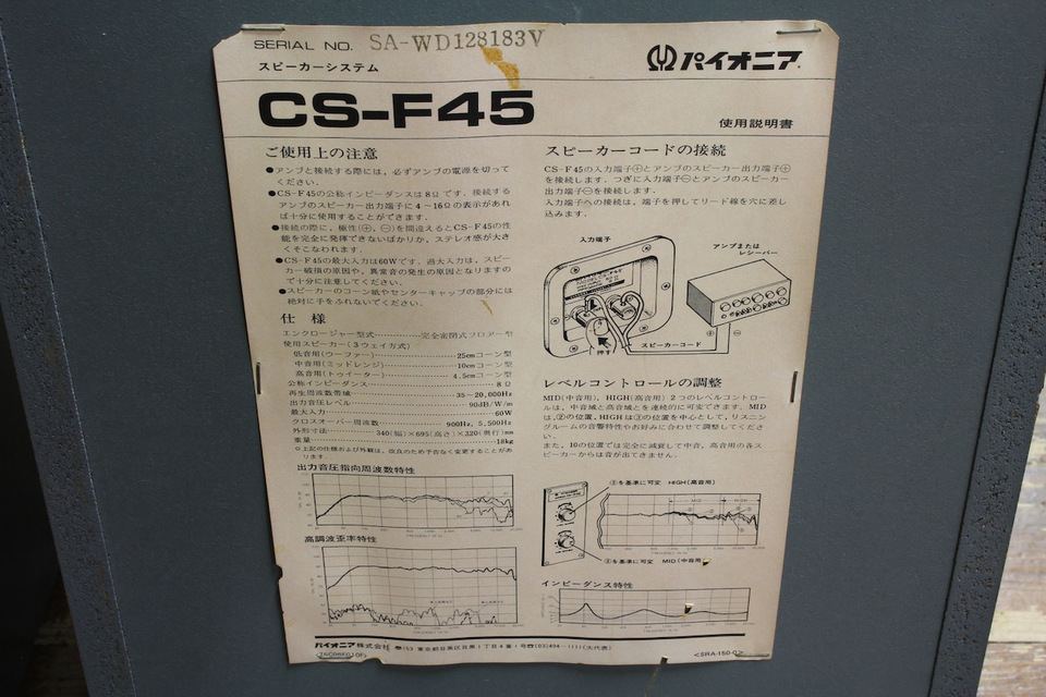 CS-F45 PIONEER - 中古オーディオ 高価買取・販売 ハイファイ堂