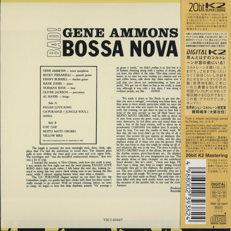 BAD! BOSSA NOVA/GENE AMMONS GENE AMMONS - 中古オーディオ 高価買取
