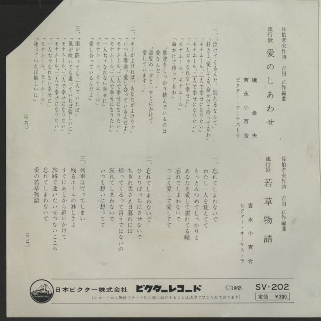 愛のしあわせ」橘幸夫・吉永小百合/「若草物語」吉永小百合 橘幸夫