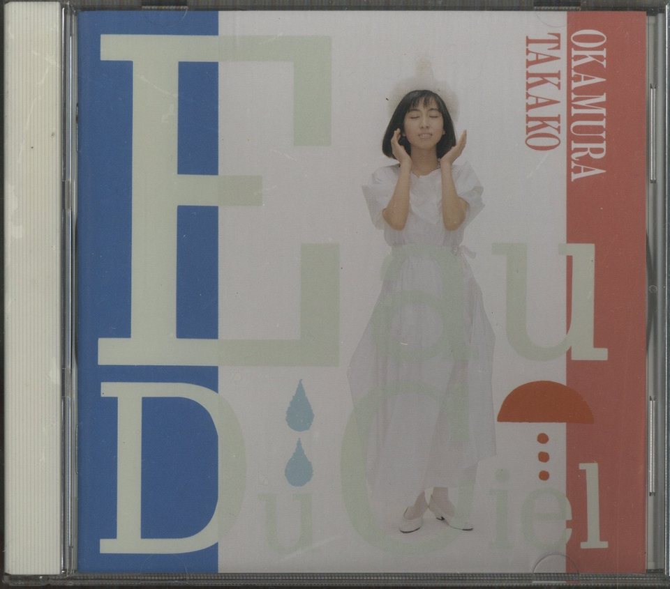 オー・ド・シエル/岡村孝子 岡村孝子 - 中古オーディオ 高価買取・販売