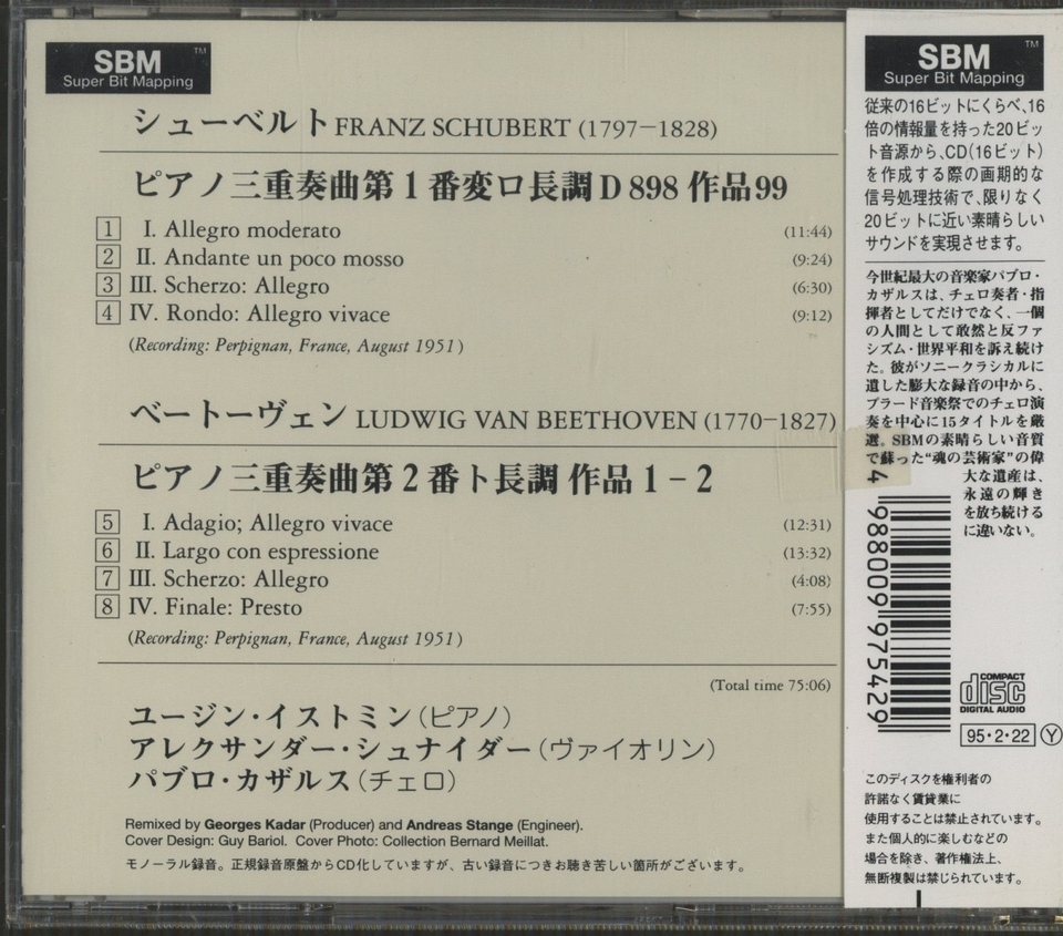 シューベルト：ピアノ三重奏曲第1番/ベートーヴェン：ピアノ三重奏曲第
