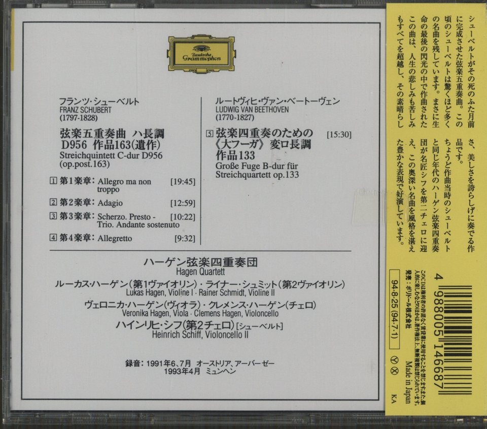 シューベルト：弦楽五重奏曲/ベートーヴェン：大フーガ シューベルト