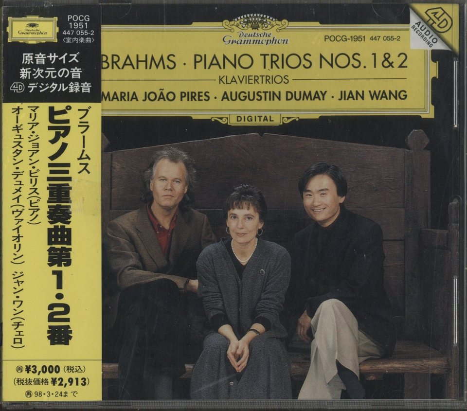 ブラームス：ピアノ三重奏曲第1、2番 ブラームス - 中古オーディオ