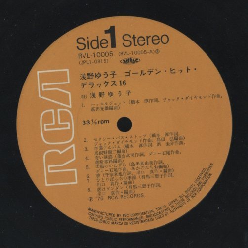 ゴールデン・ヒット・デラックス16/浅野ゆう子 浅野ゆう子 - 中古