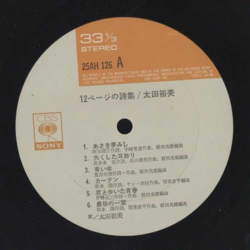 12ページの詩集/太田裕美 太田裕美 - 中古オーディオ 高価買取・販売