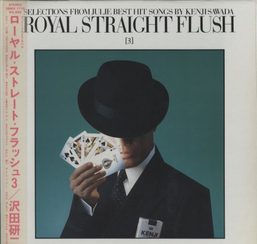 ロイヤル・ストレート・フラッシュ3/沢田研二 沢田研二 - 中古