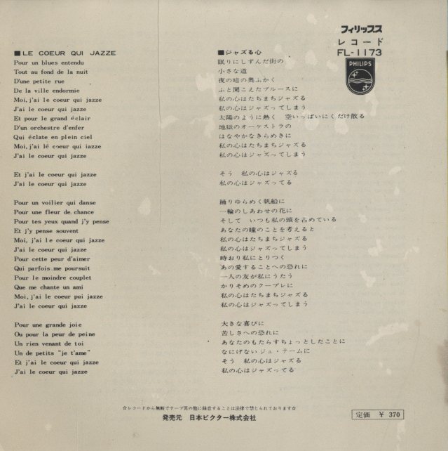 夢見るシャンソン人形」「ジャズる心」/フランス・ギャル フランス