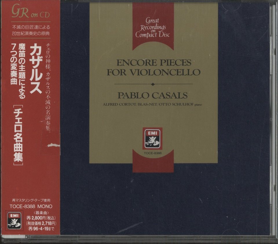 チェロ名曲集/パブロ・カザルス - HiFi-Do McIntosh/JBL/audio