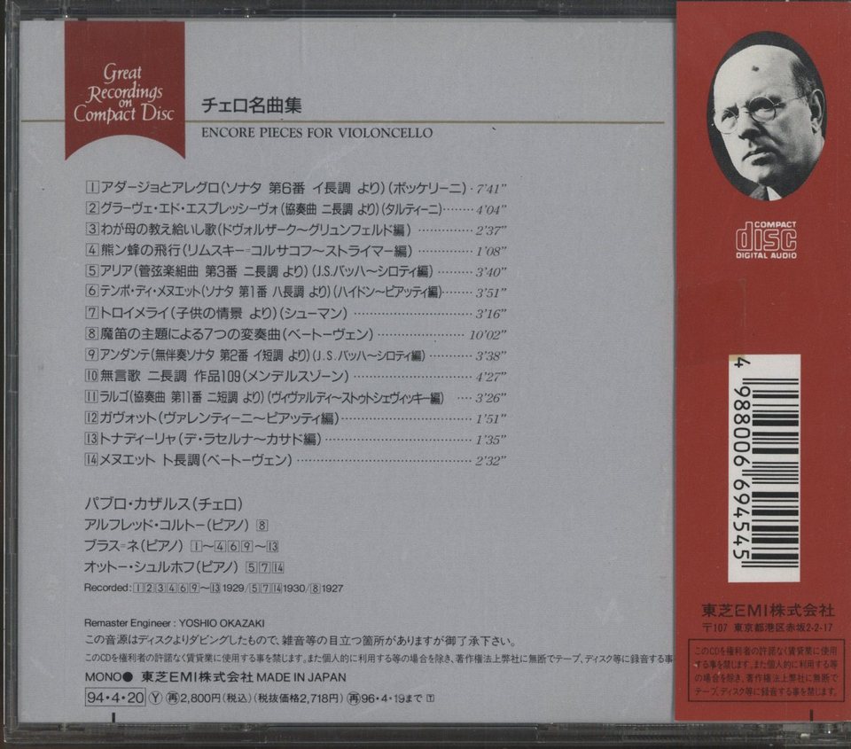 チェロ名曲集/パブロ・カザルス - HiFi-Do McIntosh/JBL/audio