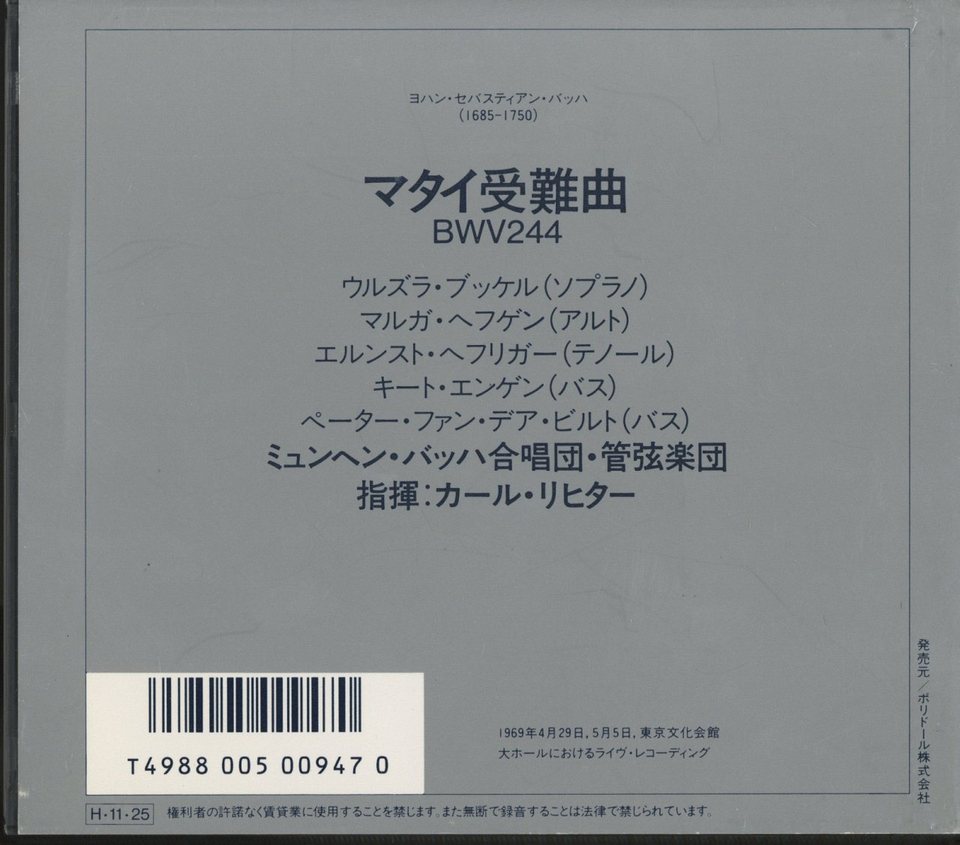 J.S.バッハ：マタイ受難曲 J.S.バッハ - 中古オーディオ 高価買取