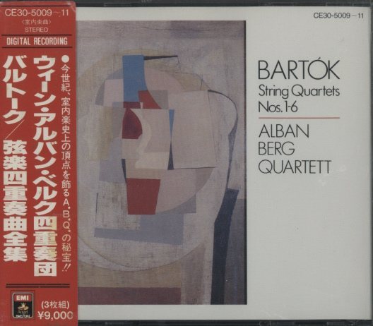 バルトーク：弦楽四重奏曲全集 バルトーク - 中古オーディオ 高価買取