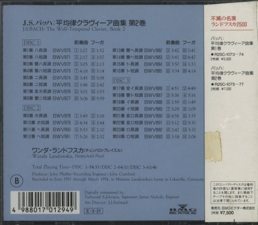 J.S.バッハ：平均律クラヴィーア曲集 第2巻 J.S.バッハ - 中古