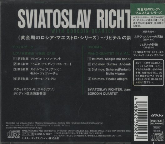 ドヴォルザーク：ピアノ五重奏曲イ短調 ドヴォルザーク - 中古
