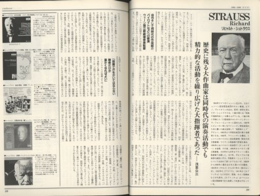 クラシック 続 不滅の巨匠たち 忘れえぬ名演奏家96人 中古オーディオ 高価買取 販売 ハイファイ堂