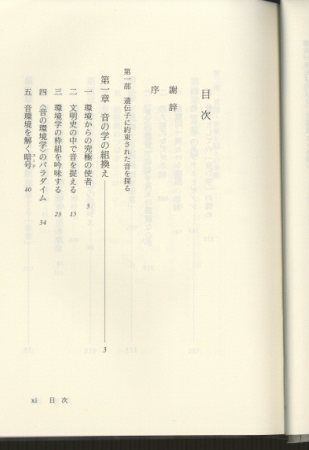 音と文明 音の環境学ことはじめ Amazon.co.jp: 音と文明―音の環境学ことはじめ ― : 大橋 力