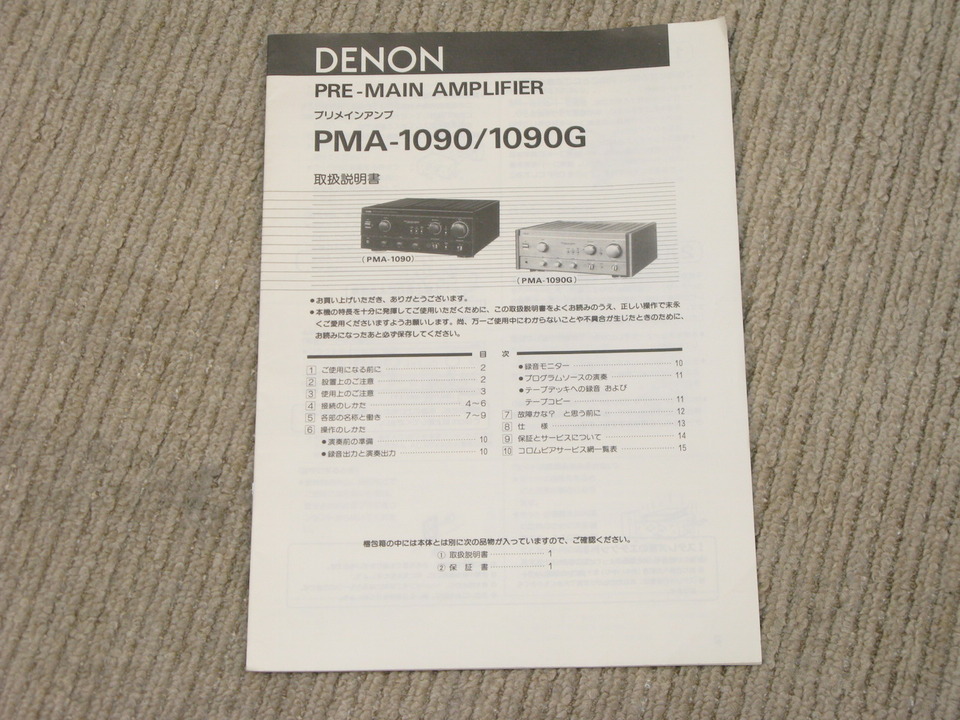 PMA-1090G DENON - 中古オーディオ 高価買取・販売 ハイファイ堂