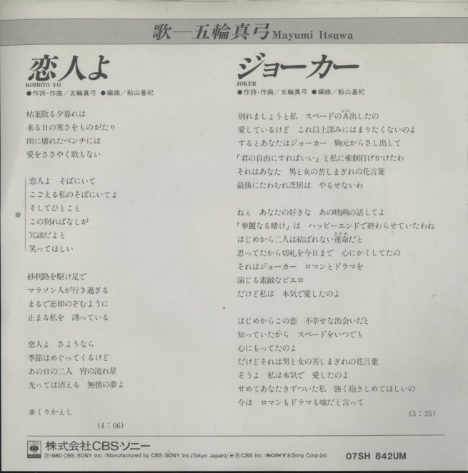 恋人よ ジョーカー 五輪真弓 Hifi Do Mcintosh Jbl Audio Technica Jeff Rowland Accuphase
