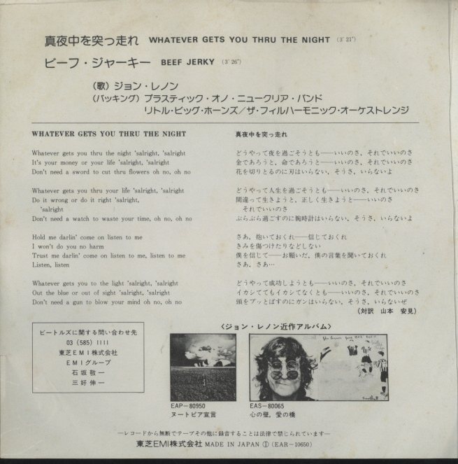 「WHATEVER GETS YOU THRU THE NIGHT」「BEEF JERKY」/JOHN LENNON JOHN LENNON 中古オーディオ 高価買取・販売 ハイファイ堂