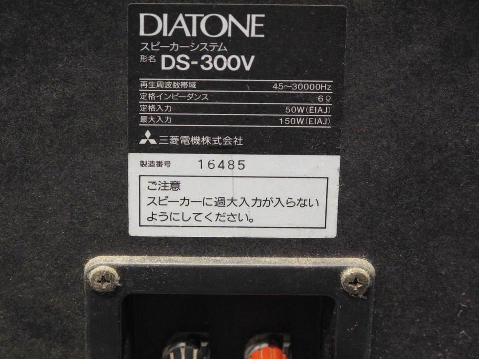 DS-300V DIATONE - 中古オーディオ 高価買取・販売 ハイファイ堂