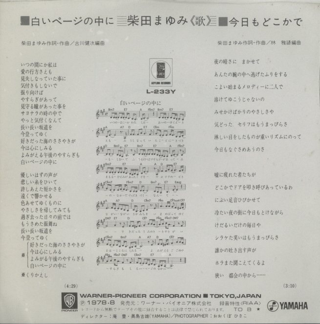 白いページの中に」「今日もどこかで」/柴田まゆみ 柴田まゆみ - 中古