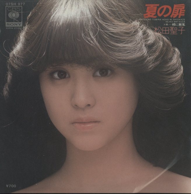 夏の扉」「頬に潮風」/松田聖子 - HiFi-Do McIntosh/JBL/audio