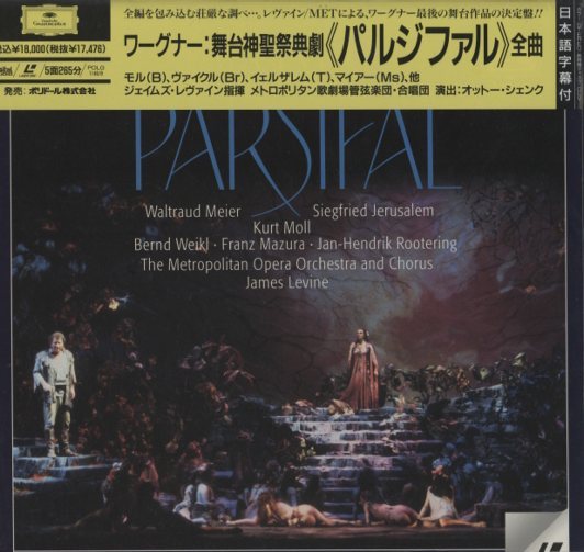 ワーグナー：舞台神聖祭典劇「パルジファル」全曲 ワーグナー - 中古