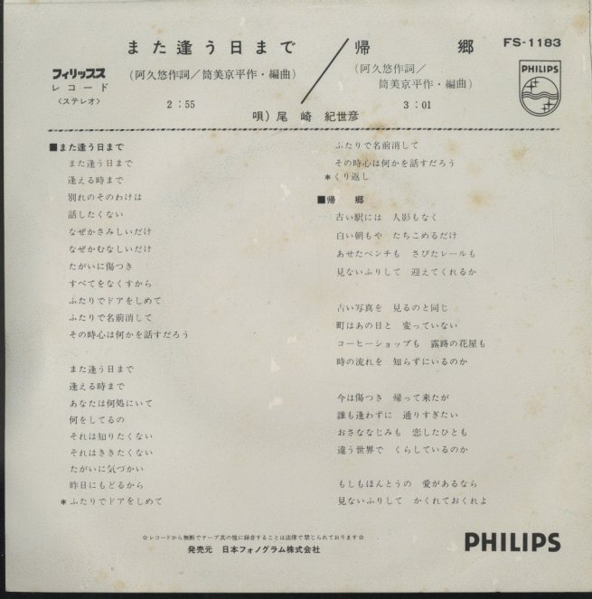 また逢う日まで/ 帰郷　尾崎紀世彦　中古レコード また逢う日まで/ 帰郷 尾崎紀世彦 中古レコード - メルカリ