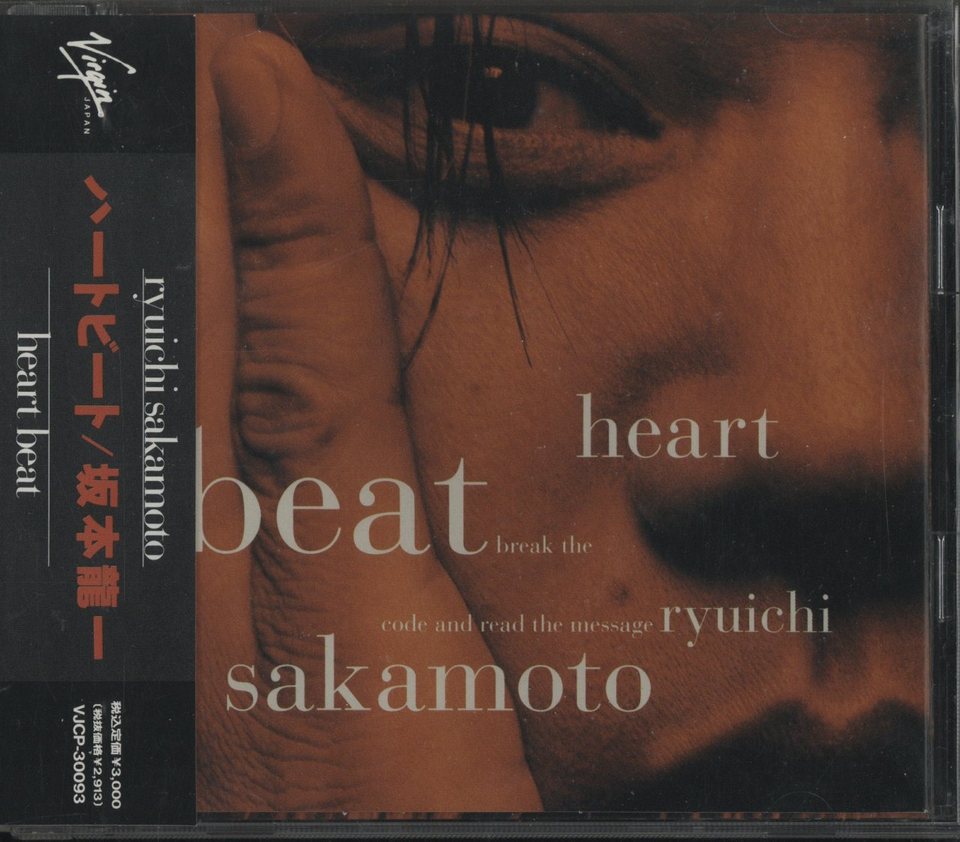 HEART BEAT/坂本龍一 坂本龍一 - 中古オーディオ 高価買取・販売