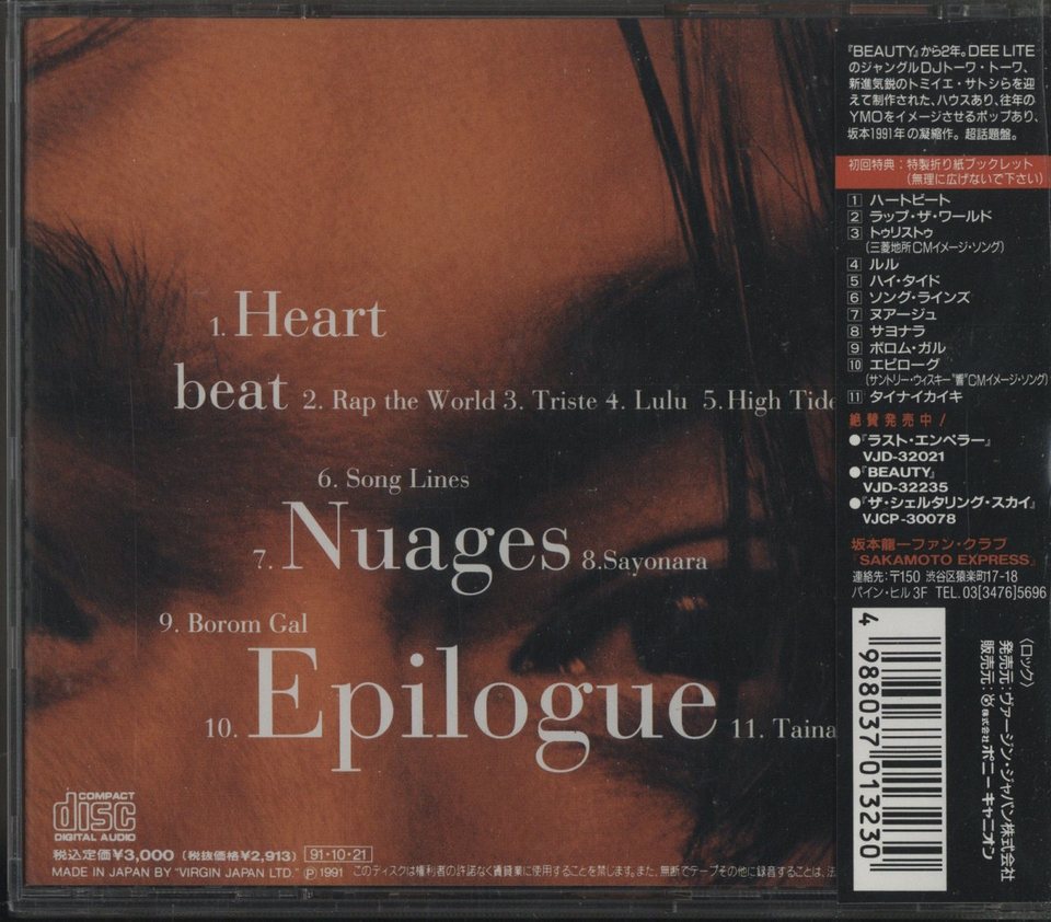 HEART BEAT/坂本龍一 坂本龍一 - 中古オーディオ 高価買取・販売