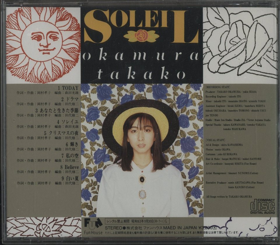 ソレイユ/岡村孝子 岡村孝子 - 中古オーディオ 高価買取・販売