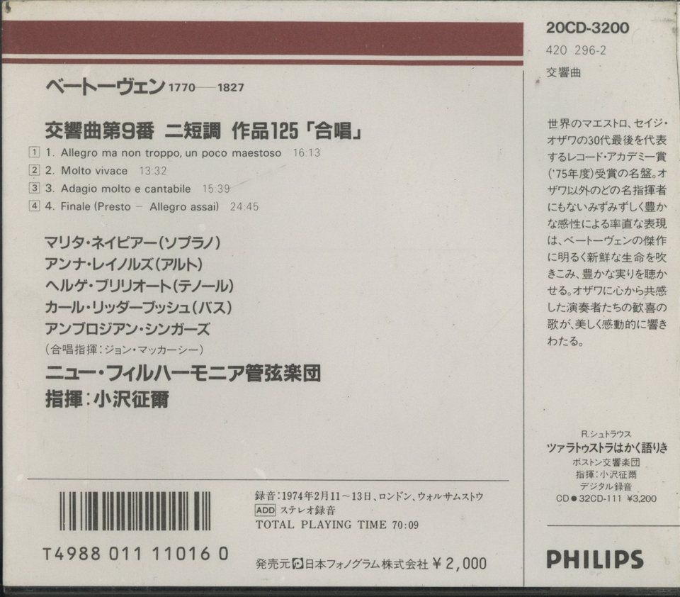 ベートーヴェン：交響曲第9番「合唱」 ベートーヴェン - 中古